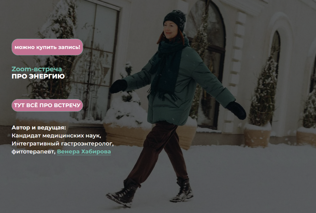 [Венера Хабирова] Про энергию (2026)_0.png